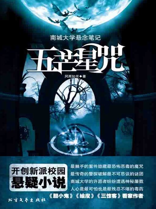 Cover image for 五芒星咒
